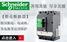  Schneider molded case circuit breaker