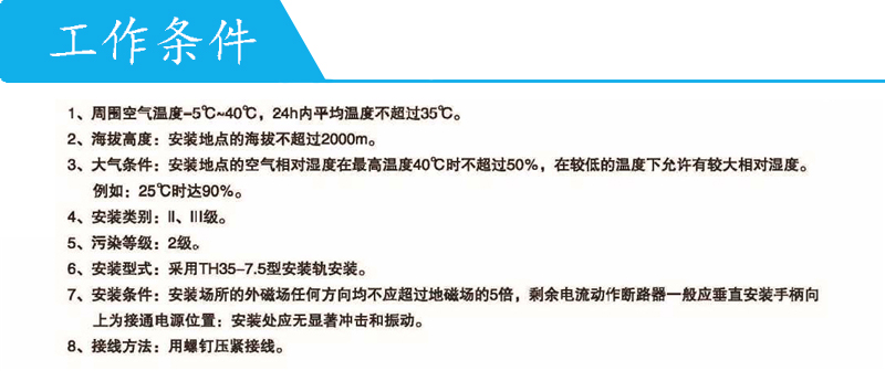 上海人民漏电断路器RMC1L-63C50A/3PN剩余电流保护 原装正品 产品使用条件1