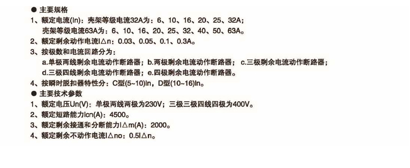 上海人民漏电断路器RMC1L-63C40A/4P剩余电流保护 原装正品 产品参数2