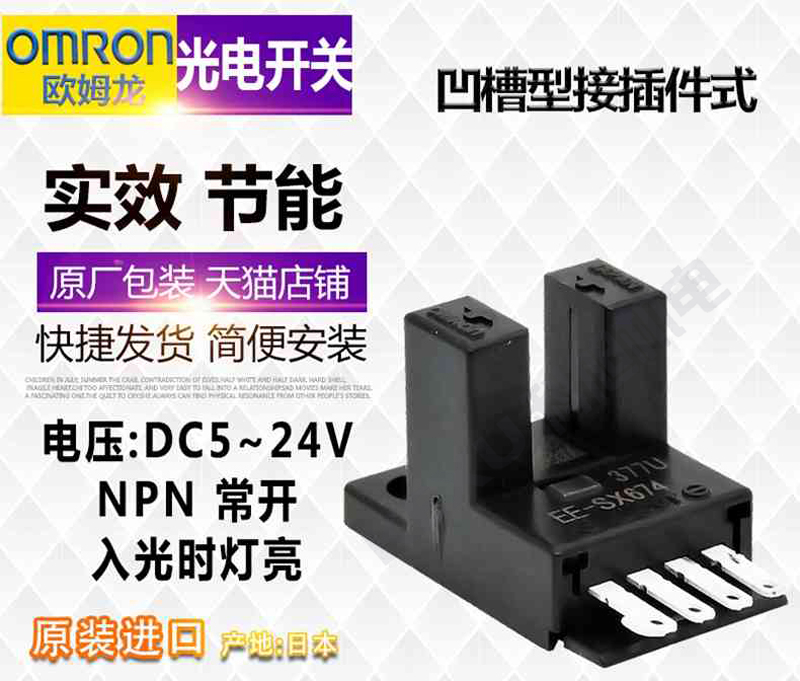 欧姆龙U型光电开关EE-SX677P-WR光电传感器 原装正品 产品图片