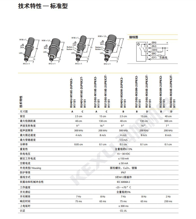 图尔克超声波传感器RU300U-M30E-LIU2PN8X2T-H1151原装正品 产品参数2
