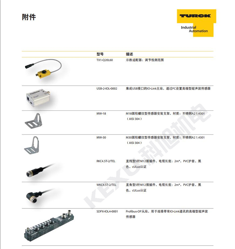 图尔克超声波传感器RU300U-M30E-LIU2PN8X2T-H1151原装正品 产品附件
