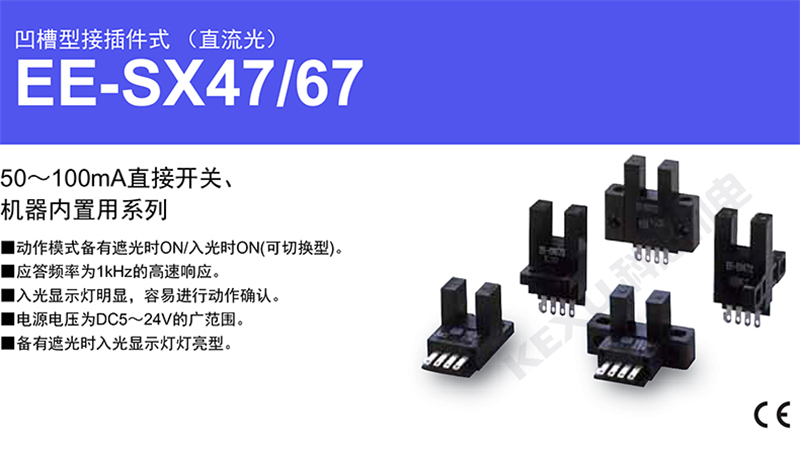 欧姆龙U型光电开关EE-SX677P-WR光电传感器 原装正品 产品简介