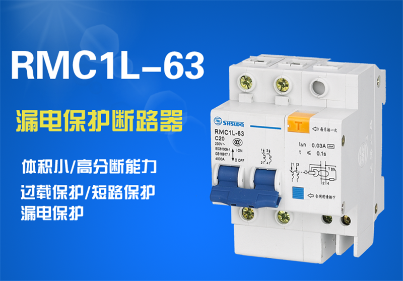 上海人民漏电断路器RMC1L-63C20A/4P剩余电流保护 原装正品 产品图片