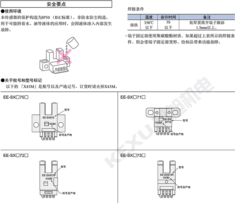 欧姆龙U型光电开关EE-SX677P-WR光电传感器 原装正品 产品安全要点