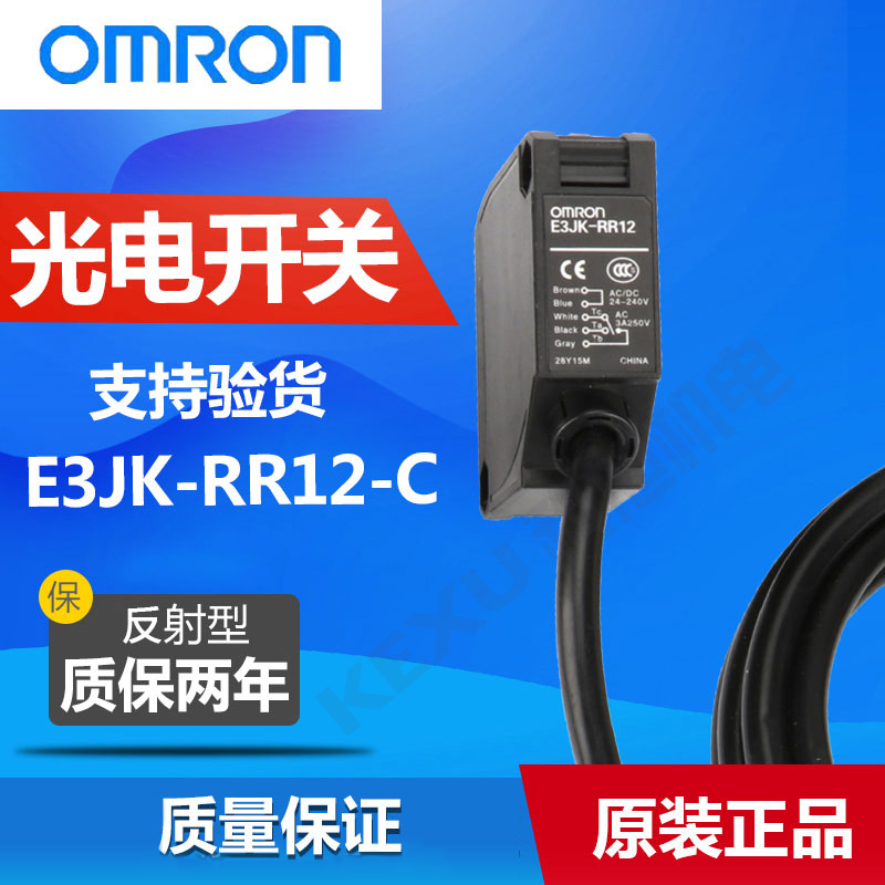 欧姆龙反射型光电开关E3JK-RN11-C光电传感器 红外线感应 原装正品 产品图片