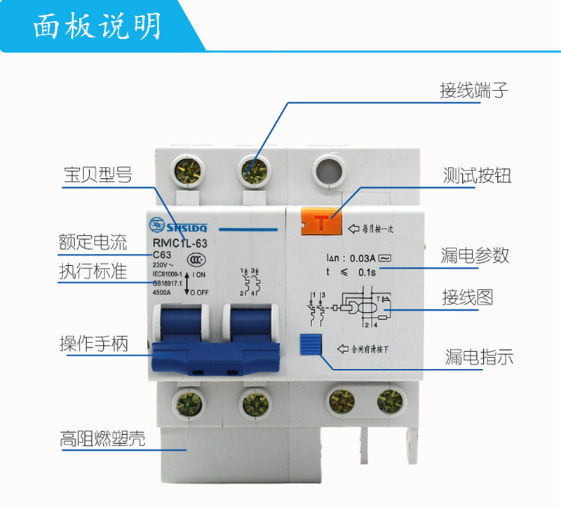 上海人民漏电断路器RMC1L-63C10A/4P剩余电流保护 原装正品 产品面板说明