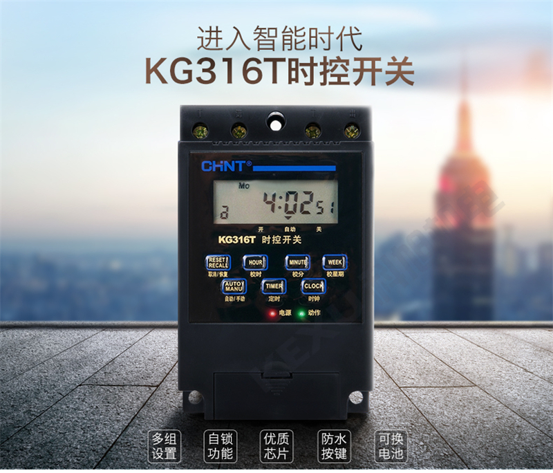 正泰时控开关KG316T微电脑定时开关 时间控制器 电源定时器 原装正品 产品优势